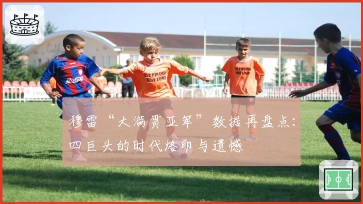 穆雷“大满贯亚军”数据再盘点：四巨头的时代烙印与遗憾