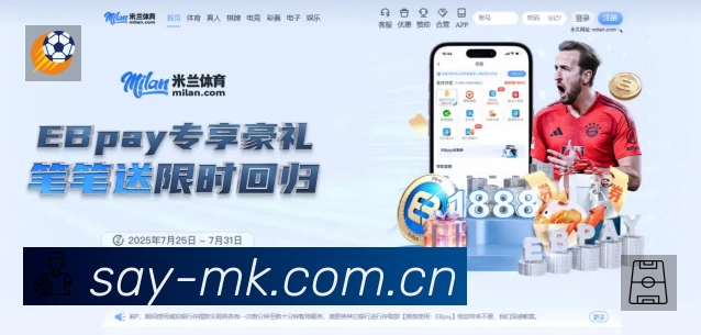 MK体育App 观赛体验预览